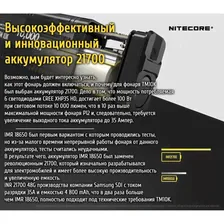 Фонарь NITECORE TM10K XHP35 HD*6 17683