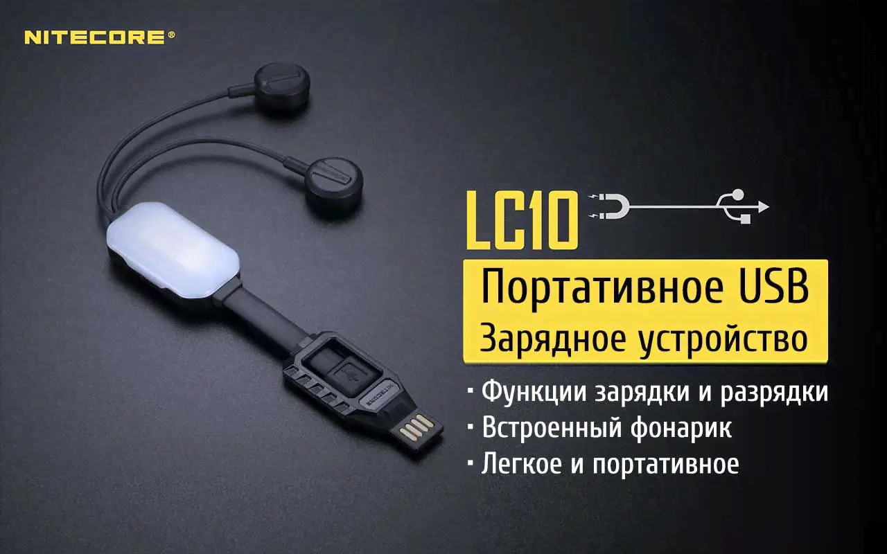 NiteCore Зарядное устройство для 1 Li-ion аккумулятора NiteCore LC10-0