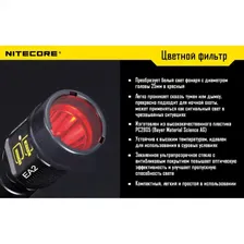 Фильтр NITECORE МАТОВЫЙ 9970 NFD25