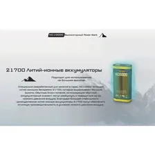 Внешний аккумулятор NITECORE NC10000 22315