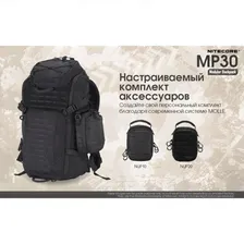 Тактический рюкзак NITECORE MP30 19310