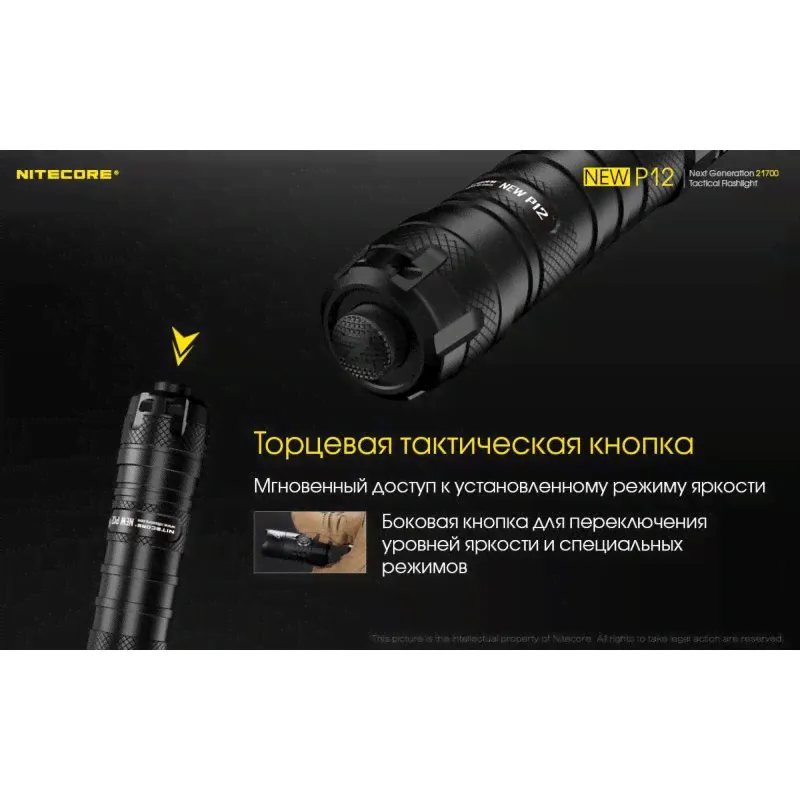 Фонарь Nitecore P12 CREE XP-L HD V6-4