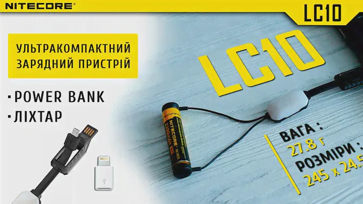 Зарядний пристрій Nitecore LC10 / Офіційний Обзор