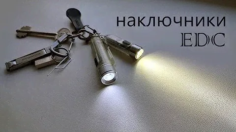Nitecore TIKI & M300-S11 - тест