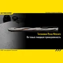 Тактическая ручка NITECORE NTP10 11991
