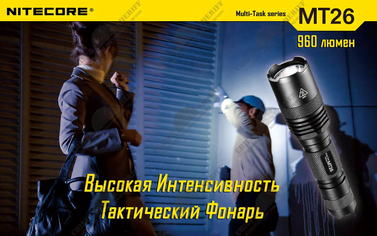 Фонарь Nitecore MT26 Cree XM-L2 U2, 960 lumens, 45 h, 190 m, купить в интернет-магазине с доставкой по Москве и России-4