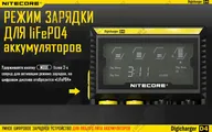 Зарядное устройство Nitecore D4, 18650/16340 Intellicharge V2 , купить в интернет-магазине с доставкой по Москве и России