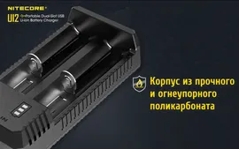 Зарядное устройство NITECORE UI2 (Liion/IMR 10340-26650)