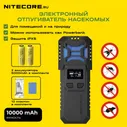 Фумигатор NITECORE EMR10 электронный многоцелевой отпугиватель грызунов и насекомых