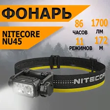Фонарь светодиодный налобный Nitecore NU45