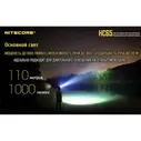Налобный фонарь NITECORE HC65 CREE XM-L2 U2 17074