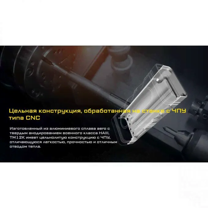 Поисковый фонарь NITECORE TM12K CREE XHP50 HD*6 22687-1