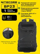 Рюкзак мужской NITECORE BP23 городской, спортивный