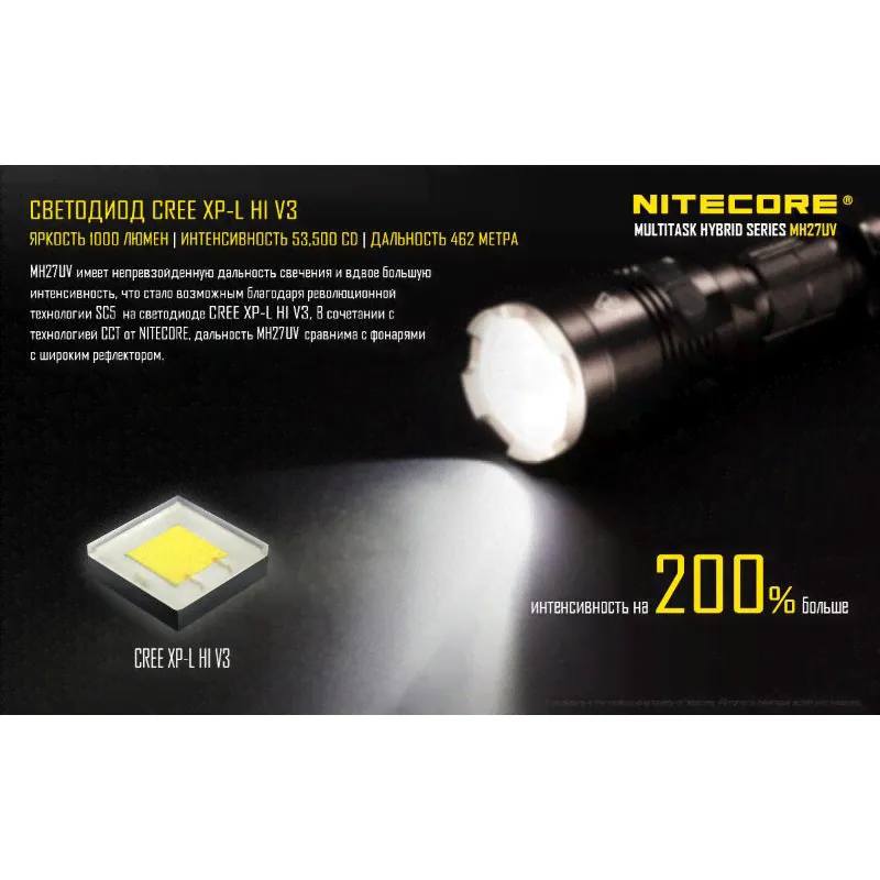 Фонарь Nitecore MH27UV-1