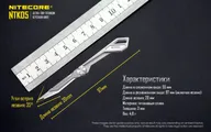 Титановый брелок-нож для ключей Nitecore NTK05 (Серебристый)