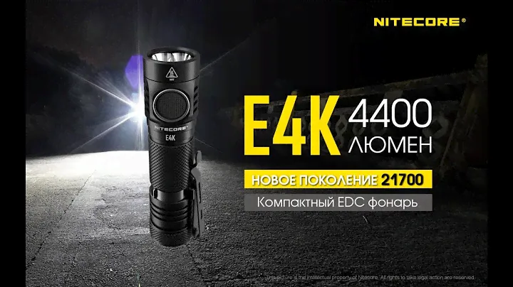 Nitecore E 4K  4400 люмен, новый аккумулятор: Обзор  мощного EDC фонаря