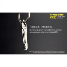 Нож-брелок NITECORE NTK05 18776
