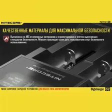 Зарядное устройство NITECORE D2 11479 1403885