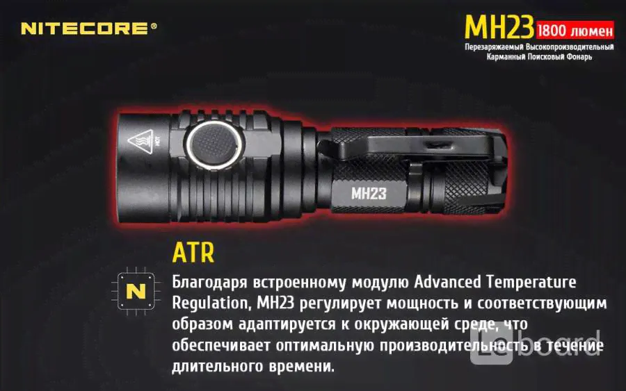 NiteCore Фонарь аккумуляторный NiteCore MH23-0