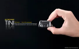 Фонарь-Брелок Nitecore Tini Blue