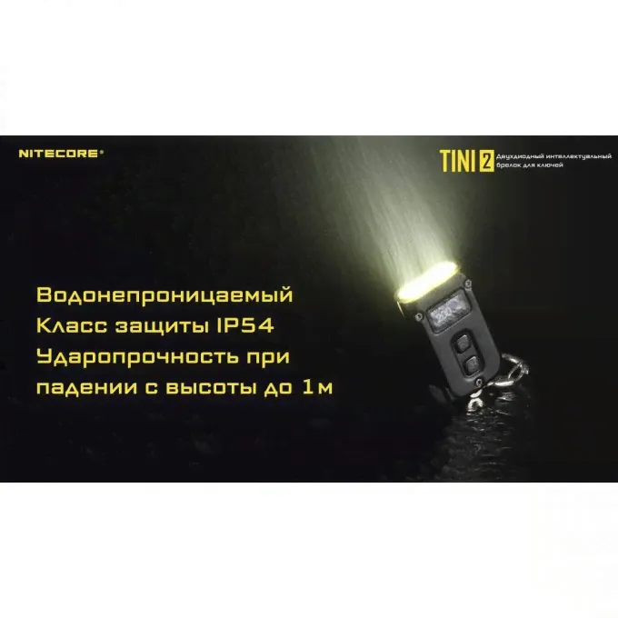 Наключный фонарь NITECORE TINI2 SS OSRAM P2 21928-2
