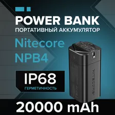 Зарядное устройство Powerbank Nitecore NPB4 20000 mAh
