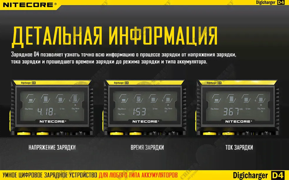 Зарядное устройство Nitecore D4, 18650/16340 Intellicharge V2 , купить в интернет-магазине с доставкой по Москве и России-3