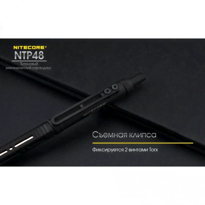 Тактический карандаш NITECORE NTP48 19634-3