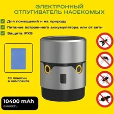 Портативный электронный многоцелевой отпугиватель комаров и мошек NITECORE EMR30 22736