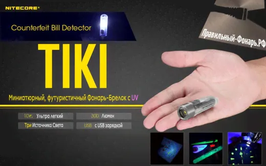 NiteCore TIKI   - (300 )    ...